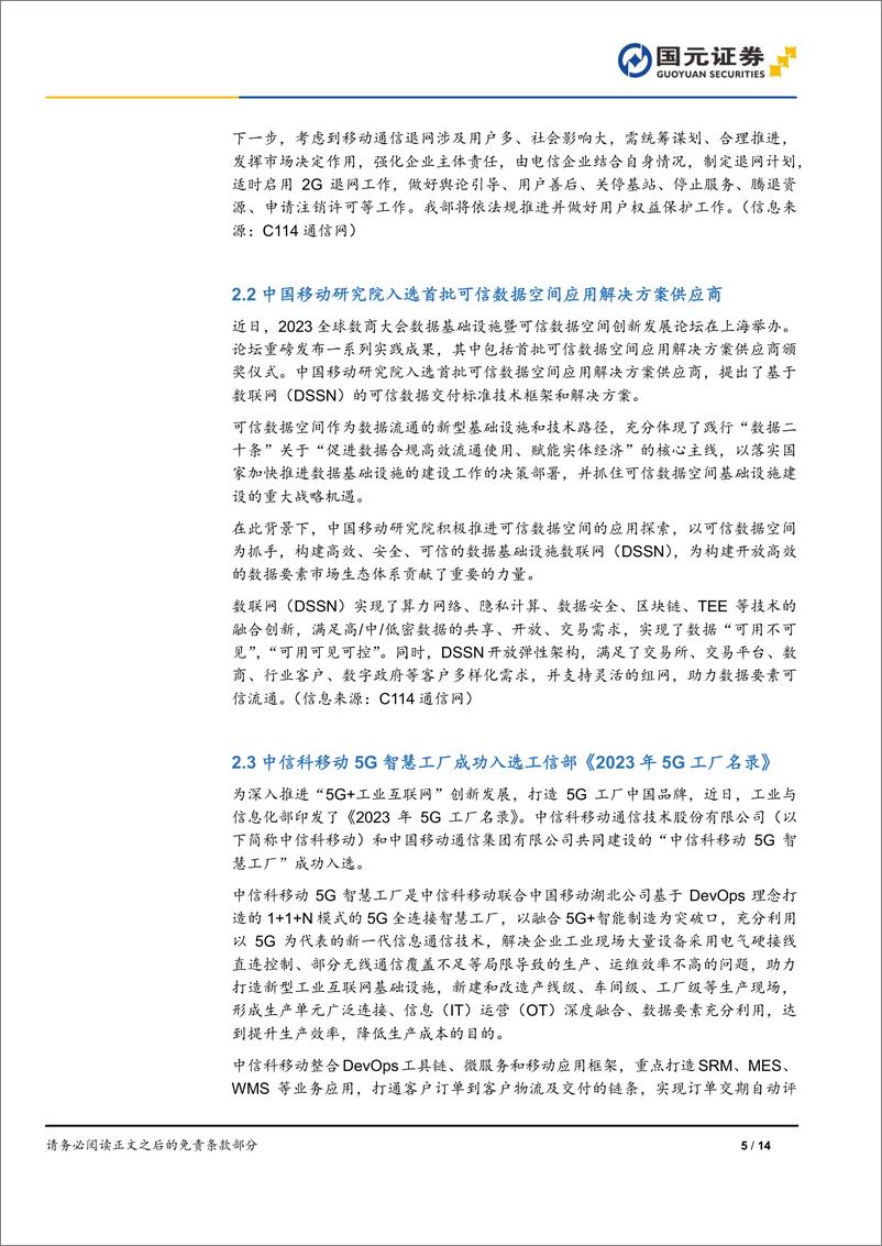 《20231208-谷歌AI大模型Gemini及新一代TPU发布，关注算力相关方向投资机会》 - 第5页预览图