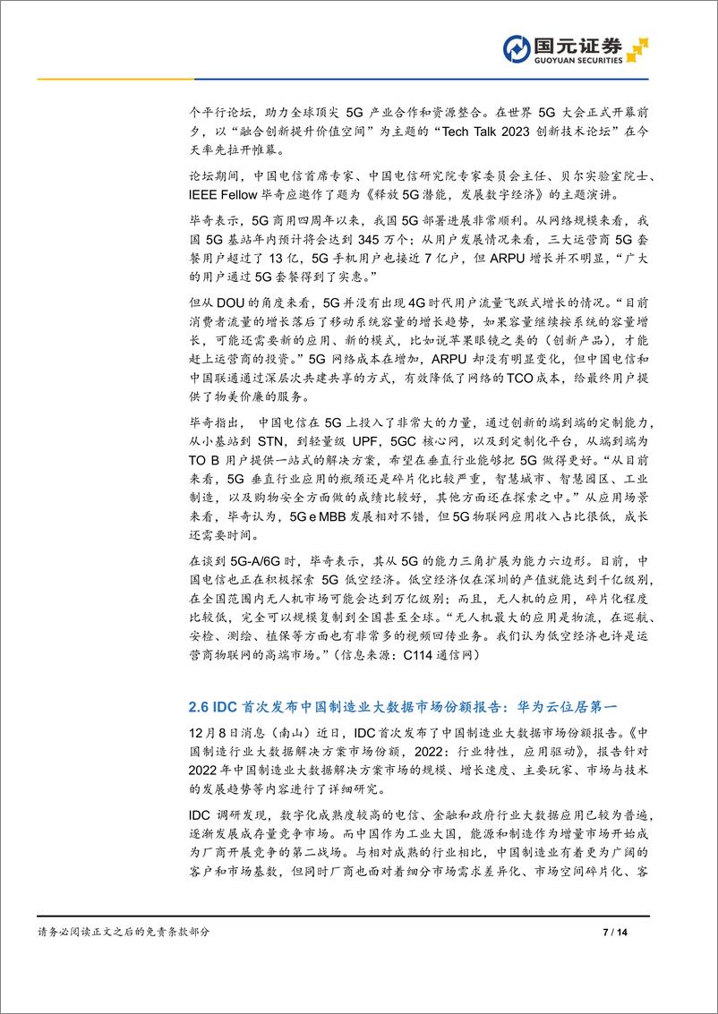 《20231208-谷歌AI大模型Gemini及新一代TPU发布，关注算力相关方向投资机会》 - 第7页预览图