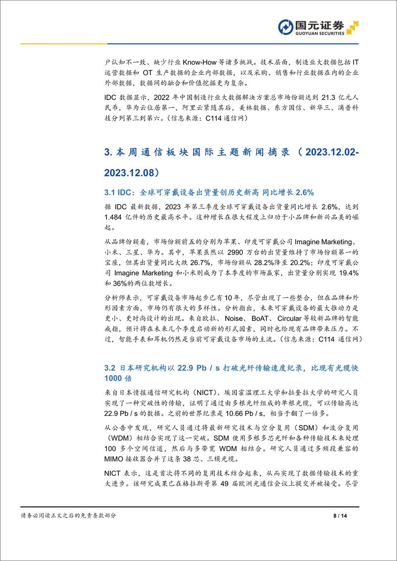 《20231208-谷歌AI大模型Gemini及新一代TPU发布，关注算力相关方向投资机会》 - 第8页预览图