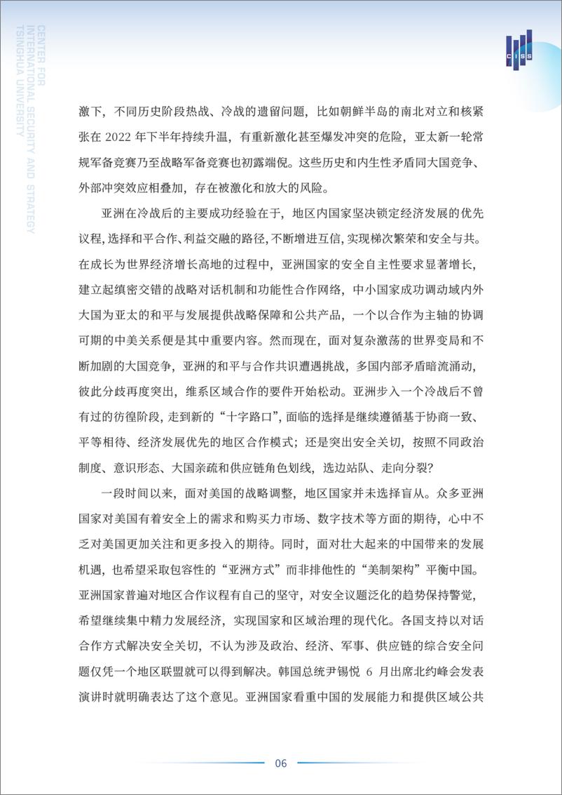 《清华大学战略与安全研究中心-亚太命运共同体展望-30页》 - 第8页预览图