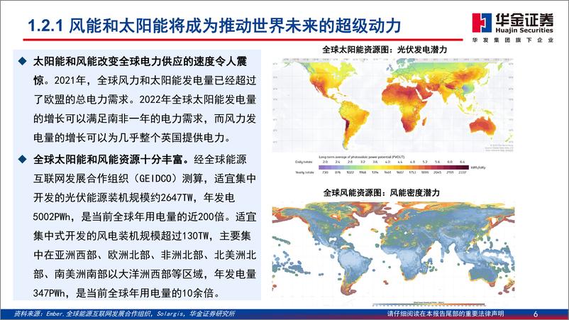 《电力设备及新能源行业：全球电网投资新周期，电力设备出海东风已至》 - 第6页预览图