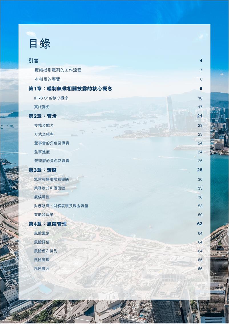 《香港交易所：2024香港交易所环境、社会及管治框架下气候信息披露的实施指引报告》 - 第2页预览图