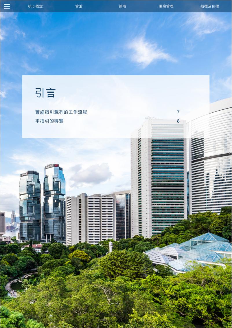 《香港交易所：2024香港交易所环境、社会及管治框架下气候信息披露的实施指引报告》 - 第4页预览图