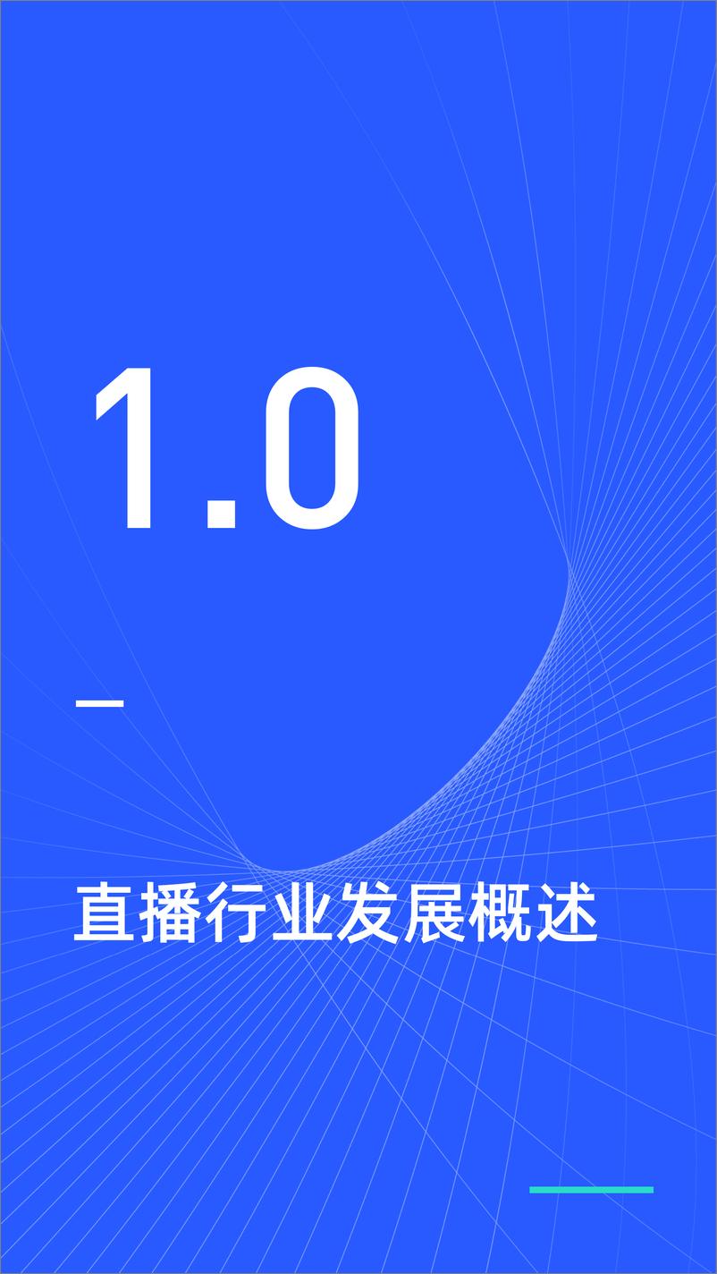 《2020直播生态研究报告 - 新榜研究院-292995》 - 第3页预览图