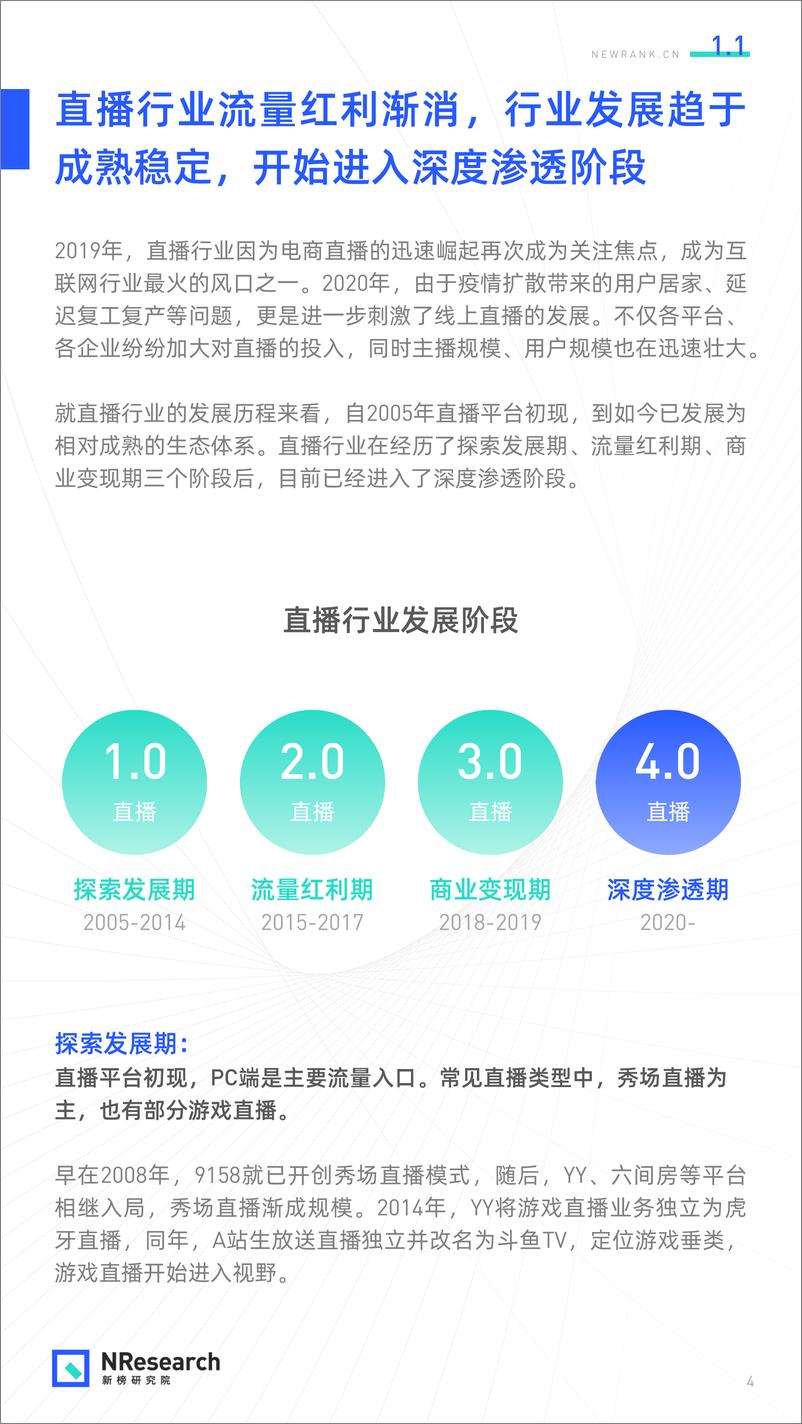 《2020直播生态研究报告 - 新榜研究院-292995》 - 第4页预览图