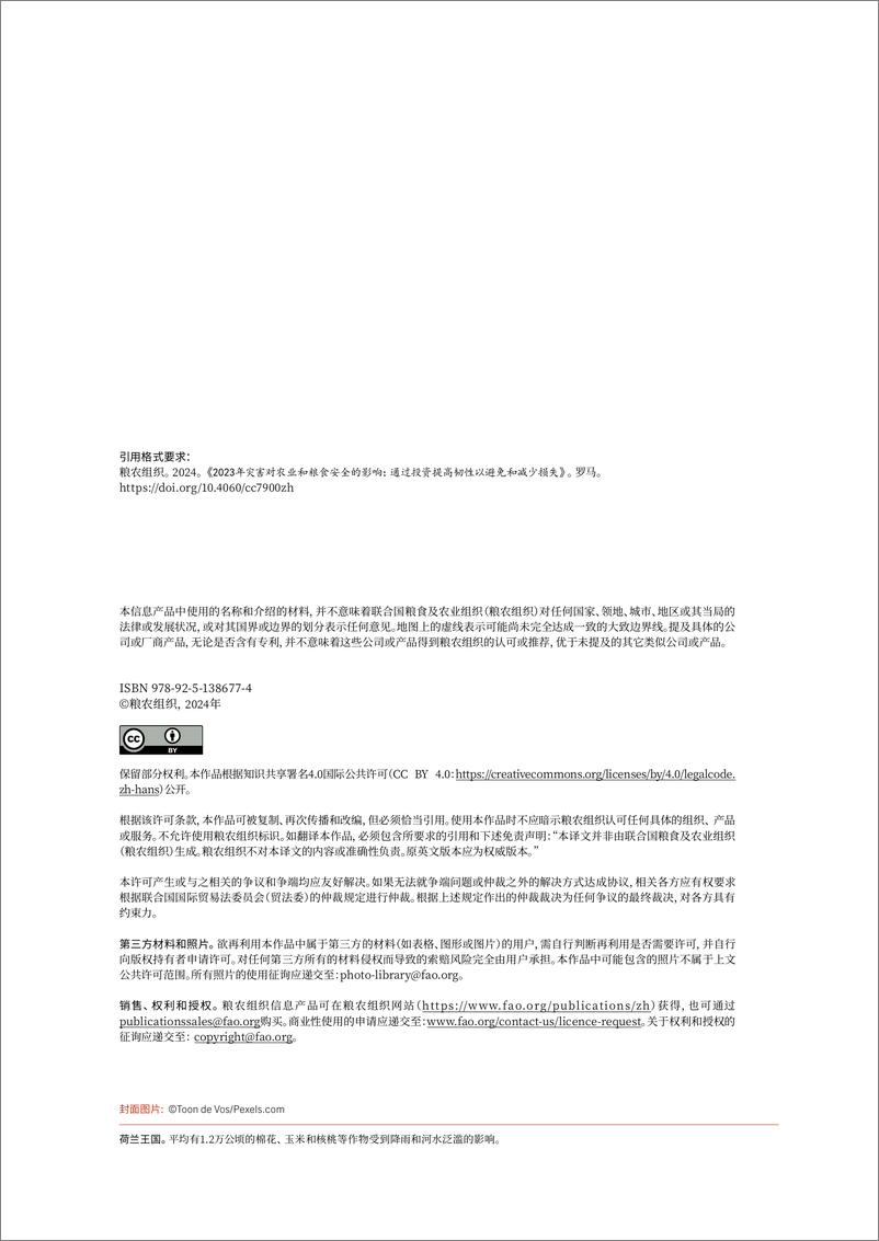 《2023年灾害对农业和粮食安全的影响：通过投资提高韧性以避免和减少损失（中文版）-168页》 - 第2页预览图