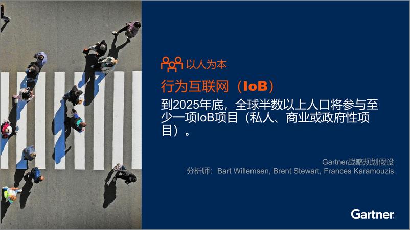 《Gartner-2021年重要战略科技趋势-2021.1-47页》 - 第7页预览图