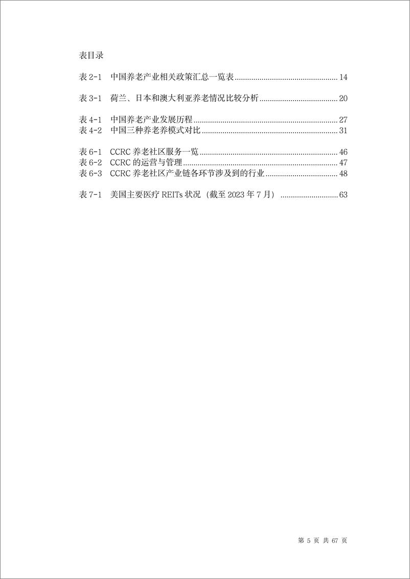 《中国养老行业未来报告-龙舟投资-2023.12-67页》 - 第5页预览图