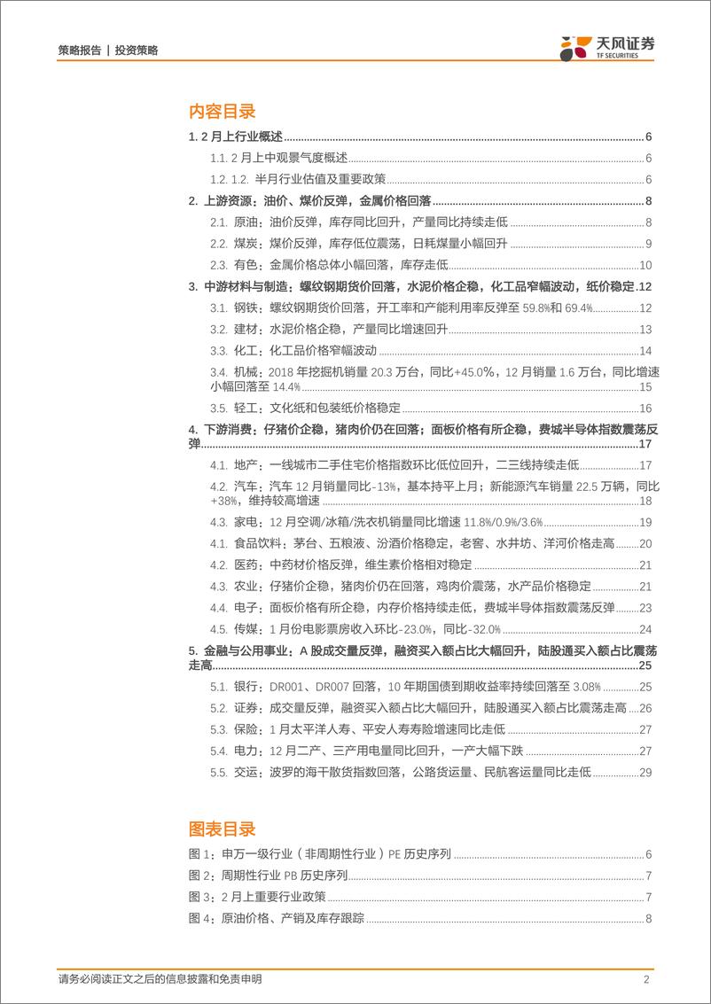 《策略·行业景气：A股成交量回升，融资买入占比大幅走高-20190218-天风证券-31页》 - 第3页预览图