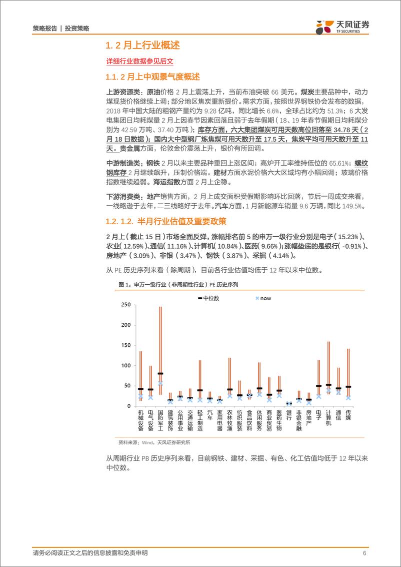 《策略·行业景气：A股成交量回升，融资买入占比大幅走高-20190218-天风证券-31页》 - 第7页预览图