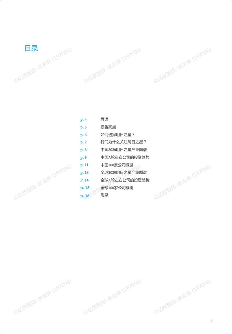 《2020全球及中国明日之星TOP100-min-2020-12-14》 - 第3页预览图