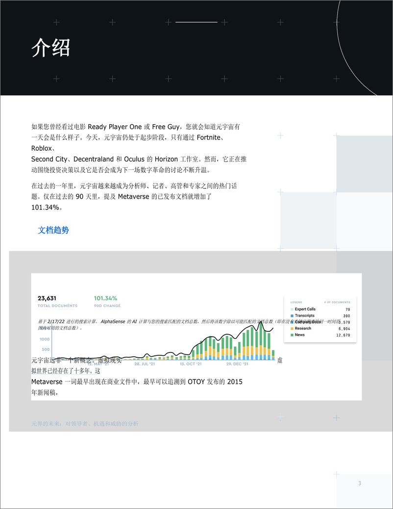 《AlphaSense：元宇宙的未来》 - 第3页预览图