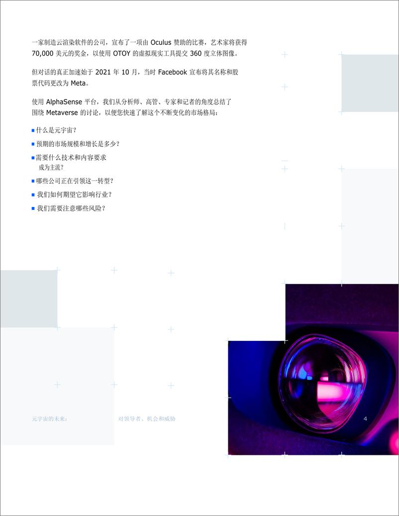 《AlphaSense：元宇宙的未来》 - 第4页预览图