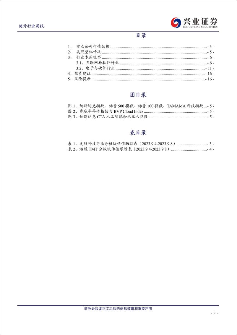 《20230910-腾讯发布混元大模型，芯片IP龙头ARM下周上市》 - 第2页预览图