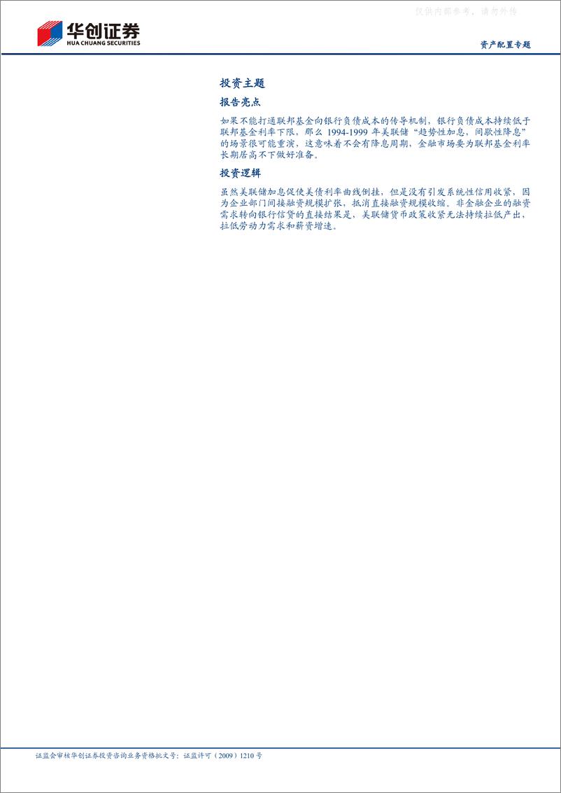 《华创证券-【资产配置专题】2023年第2期：下半年美国经济与美联储货币政策展望-230612》 - 第2页预览图