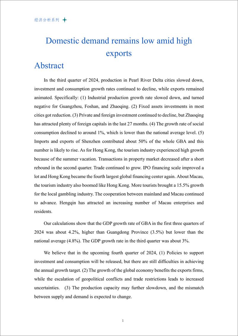 《内需回落_出口仍高增长——粤港澳大湾区经济2024年第三季度分析报告》 - 第3页预览图