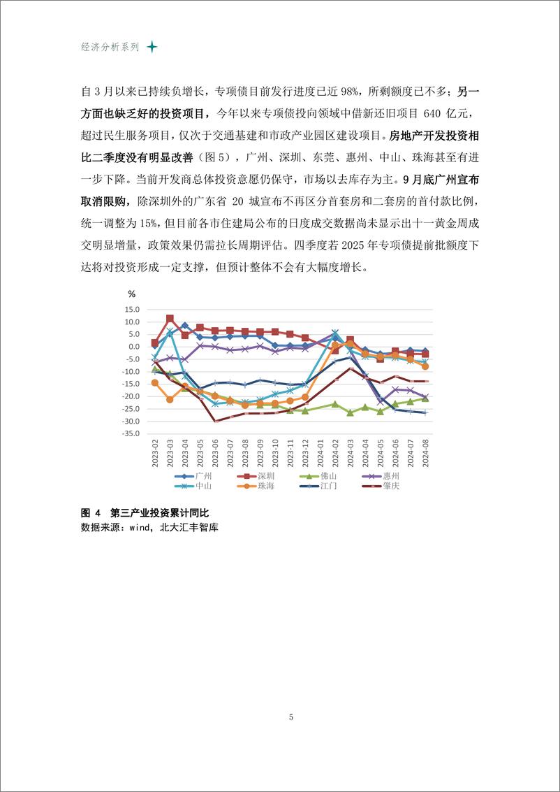 《内需回落_出口仍高增长——粤港澳大湾区经济2024年第三季度分析报告》 - 第7页预览图