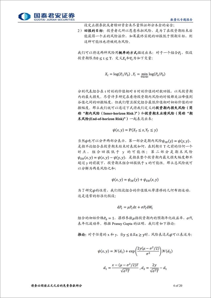 《国泰君2018031数量化专题之一百零九：资产配置之步步为营，尾部风险控制与优化》 - 第4页预览图