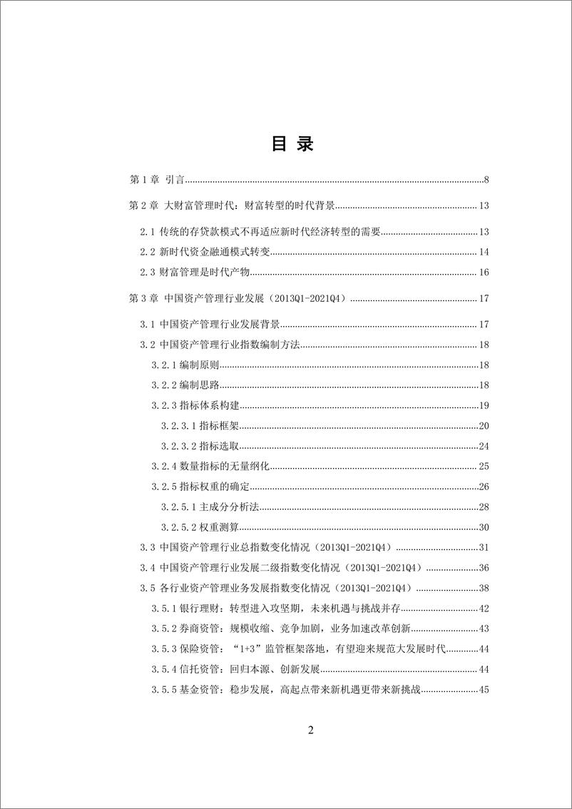 《IMI-中国财富管理能力评价报告（2021Q4）》 - 第3页预览图