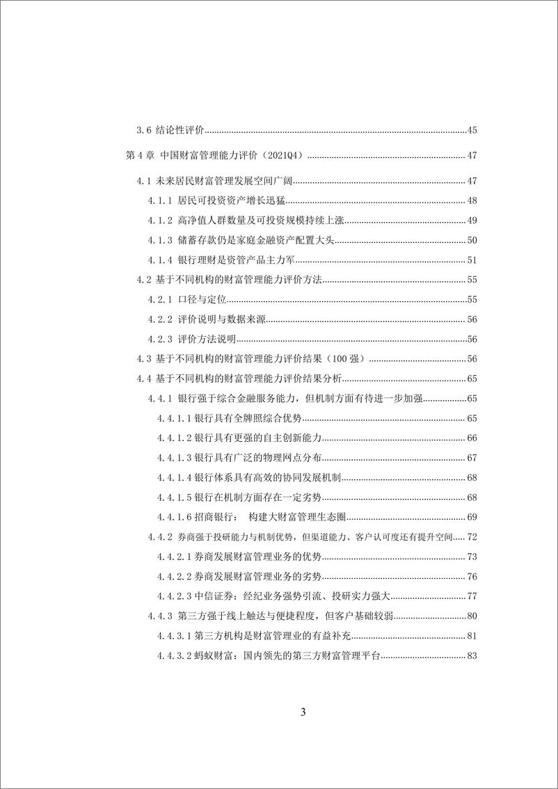 《IMI-中国财富管理能力评价报告（2021Q4）》 - 第4页预览图