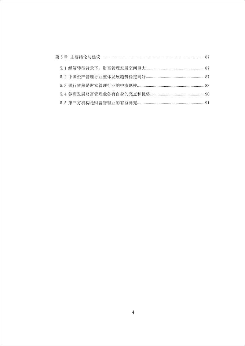 《IMI-中国财富管理能力评价报告（2021Q4）》 - 第5页预览图