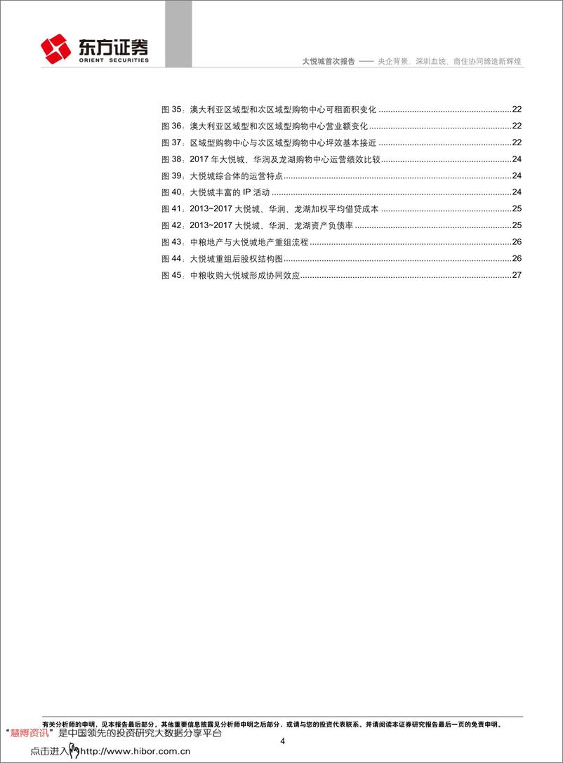 《20190524-东方证券-大悦城-000031-央企背景，深圳血统，商住协同缔造新辉煌》 - 第4页预览图