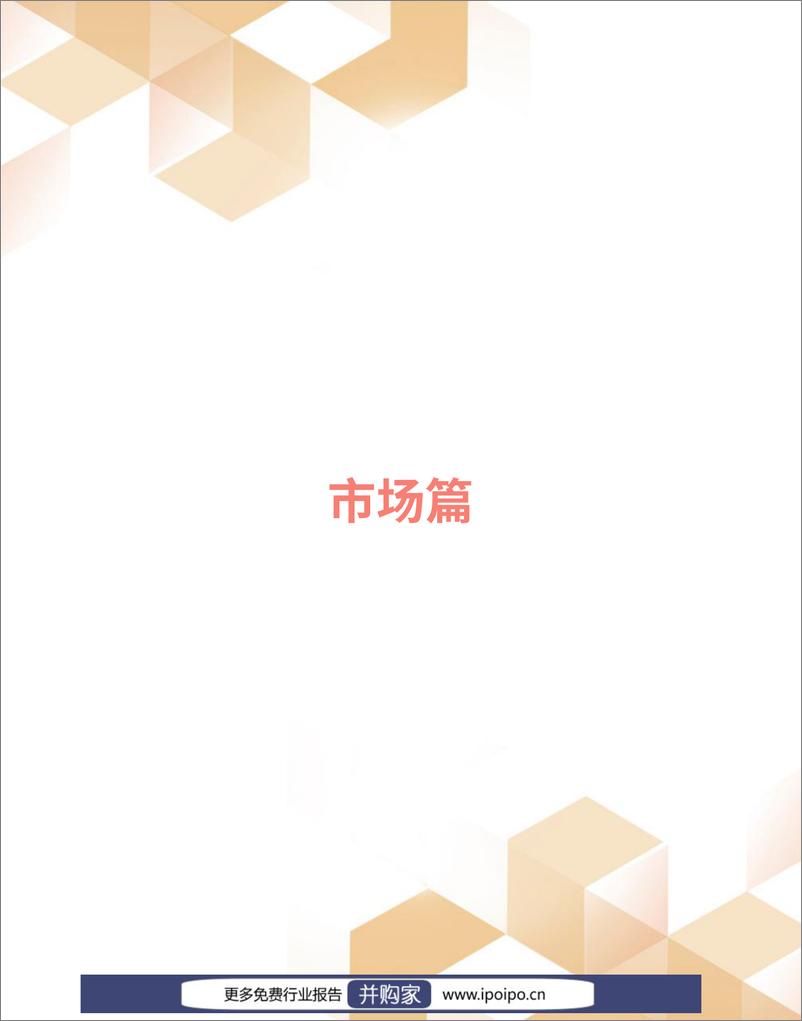 《观点指数-2022中国房地产行业发展白皮书-2022-108页》 - 第5页预览图