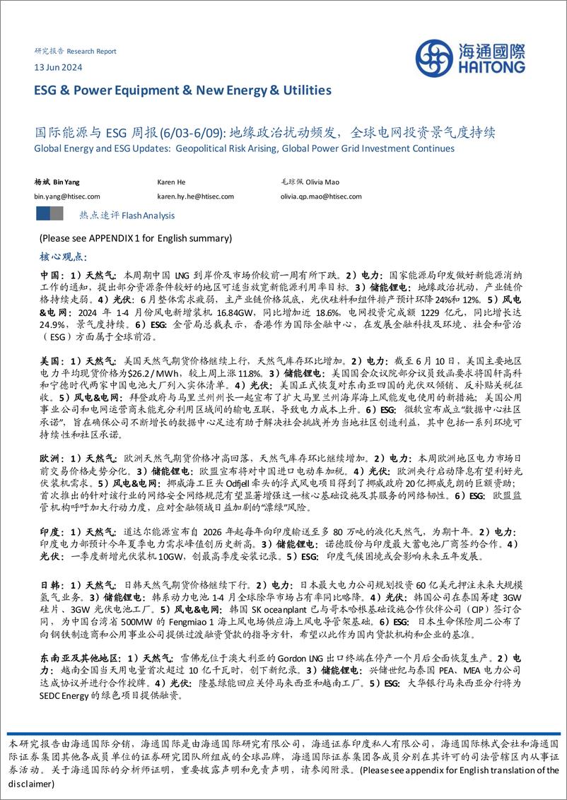 《海通国际-国际能源与ESG周报：地缘政治扰动频发，全球电网投资景气度持续》 - 第1页预览图