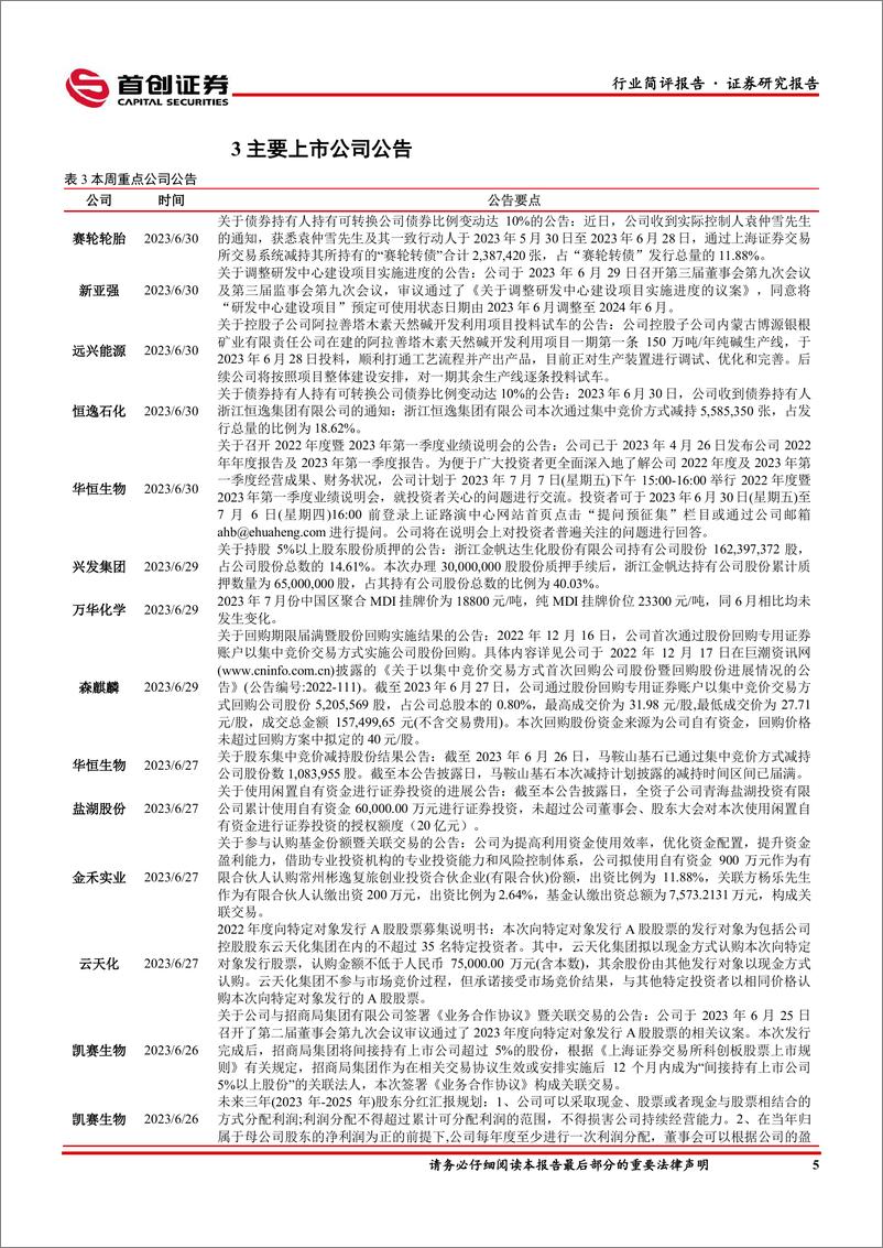 《基础化工行业简评报告：正丁醇、尿素涨幅居前，远兴能源阿拉善项目投料试车-20230702-首创证券-16页》 - 第7页预览图