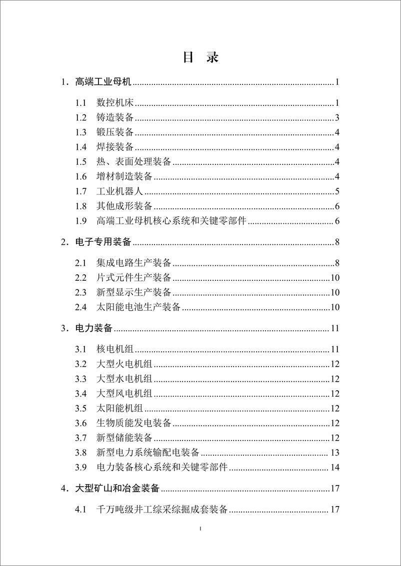 《首台_套_重大技术装备推广应用指导目录_2024年版》 - 第2页预览图