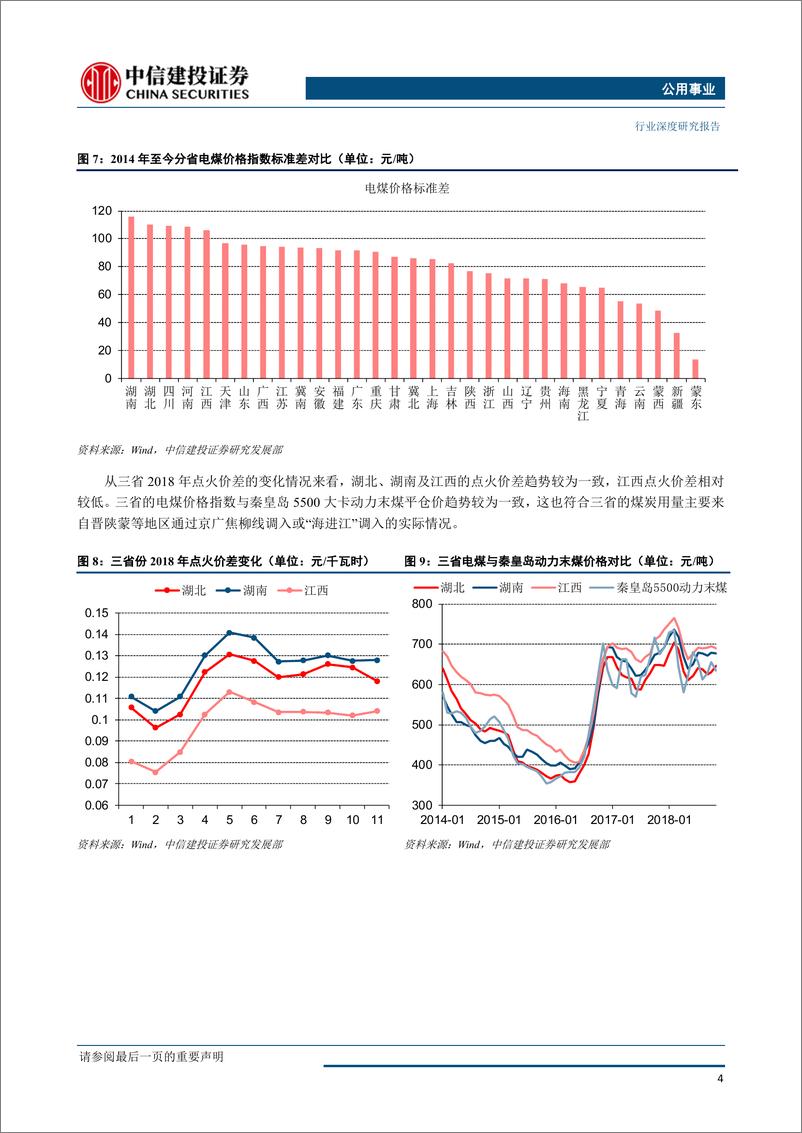 《电力行业蒙华铁路专题：北煤南运新通道，区域电力有利好-20190114-中信建投-12页》 - 第6页预览图