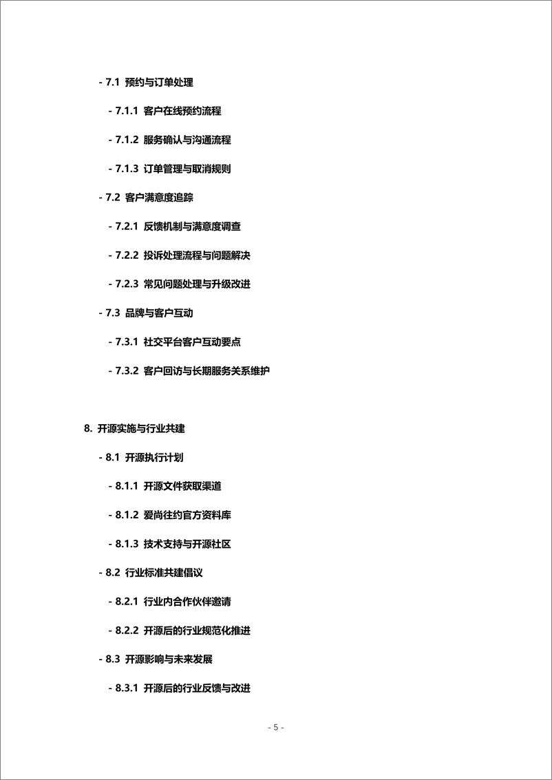 《上门按摩企业标准操作实务白皮书-32页》 - 第7页预览图