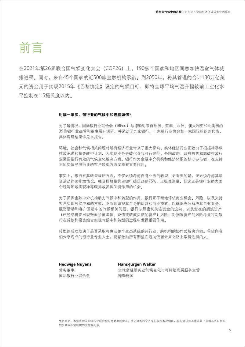 《银行业气候中和进程：银行业在全球经济低碳转型中的作用-德勤》 - 第5页预览图