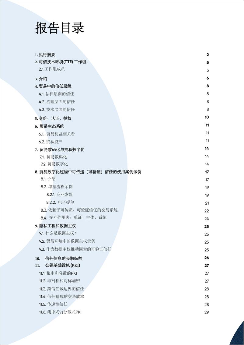 《ICC国际商会_2023年贸易中的信任报告》 - 第2页预览图