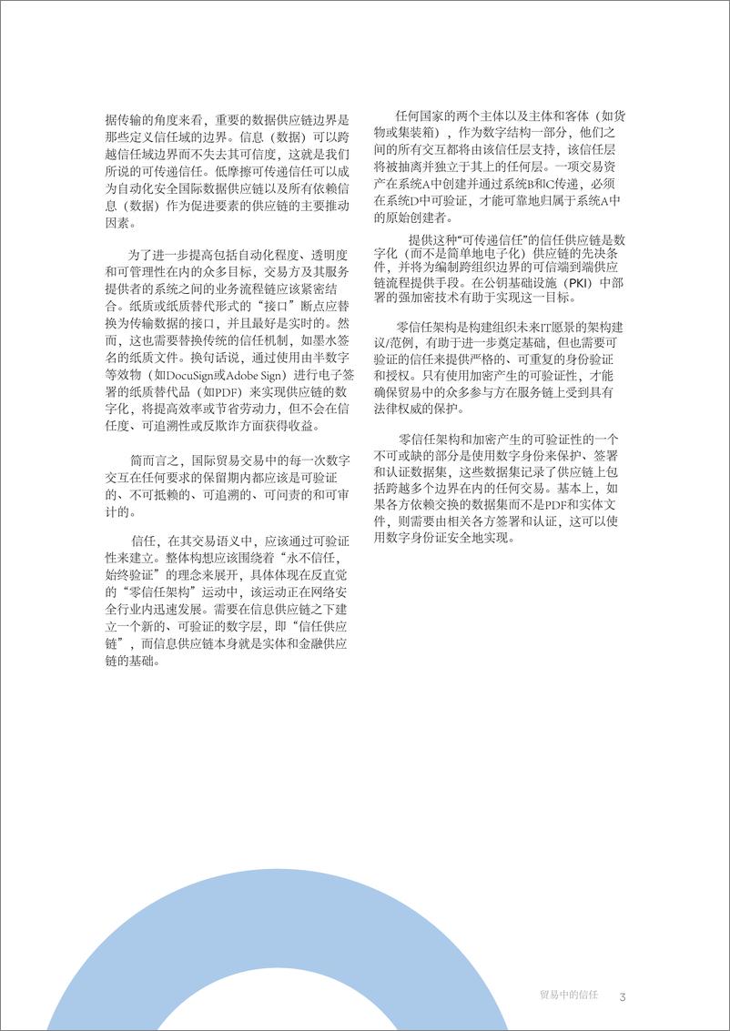 《ICC国际商会_2023年贸易中的信任报告》 - 第5页预览图