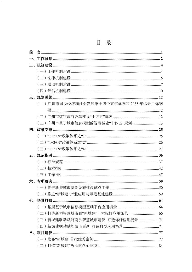 《2024广州新型城市基础设施建设白皮书》 - 第4页预览图