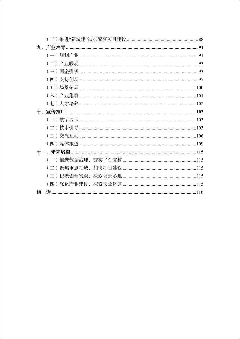 《2024广州新型城市基础设施建设白皮书》 - 第5页预览图