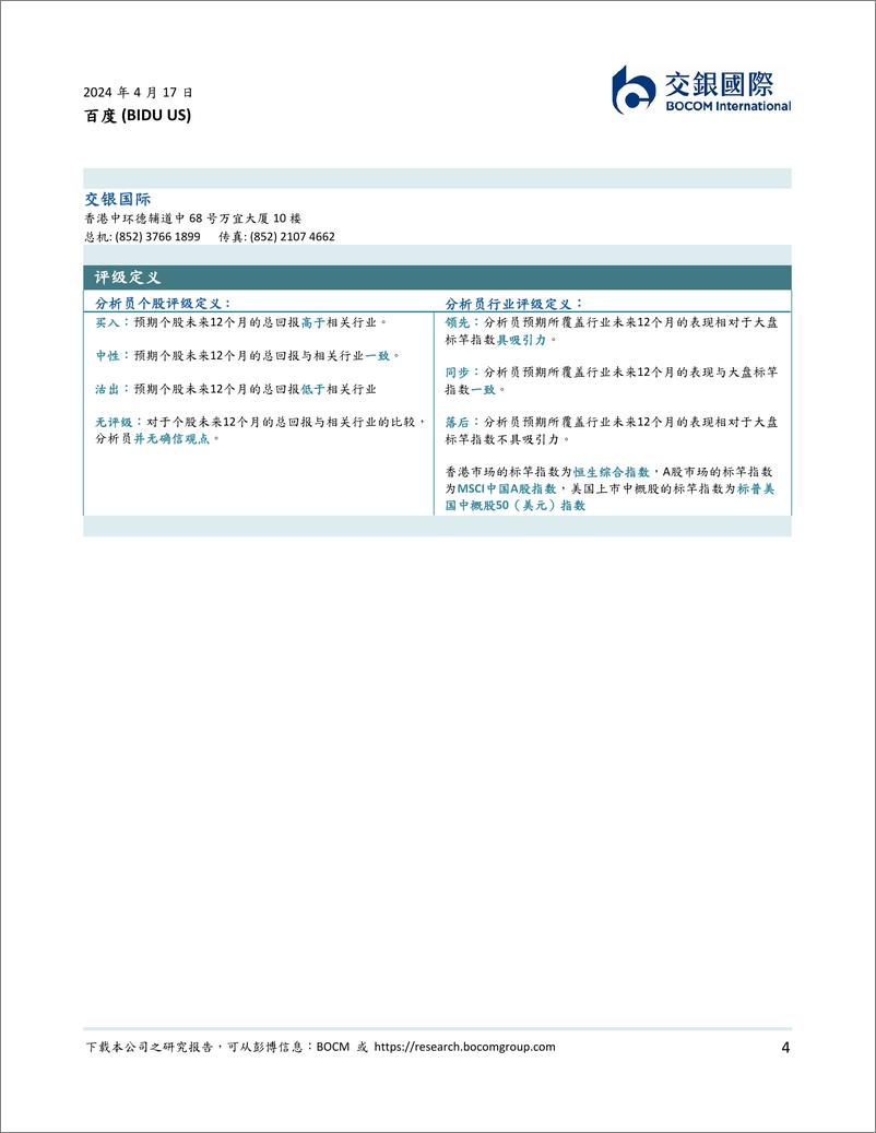 《202405月更新-关注大模型AI原生应用发展》 - 第4页预览图