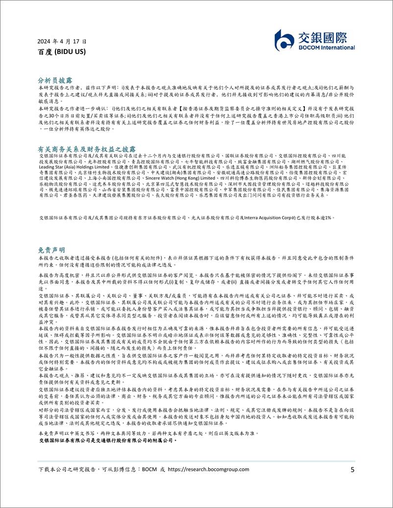 《202405月更新-关注大模型AI原生应用发展》 - 第5页预览图