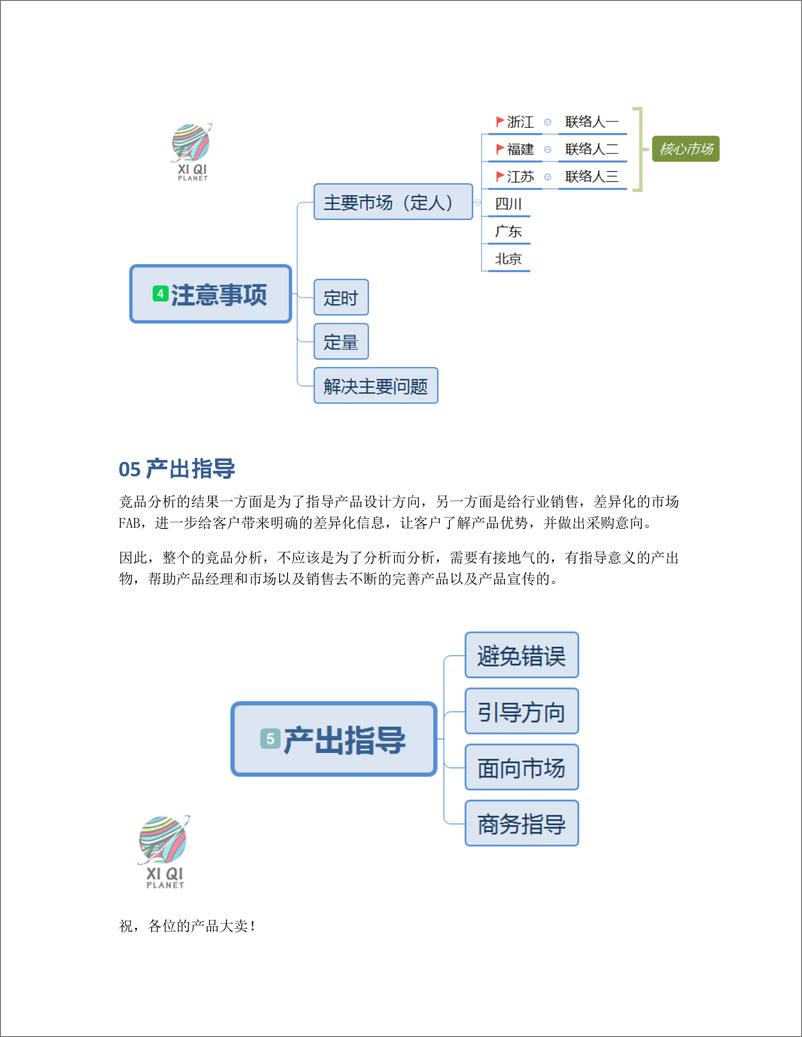 《如何进行一次完整的to G产品的竞品分析？》 - 第8页预览图