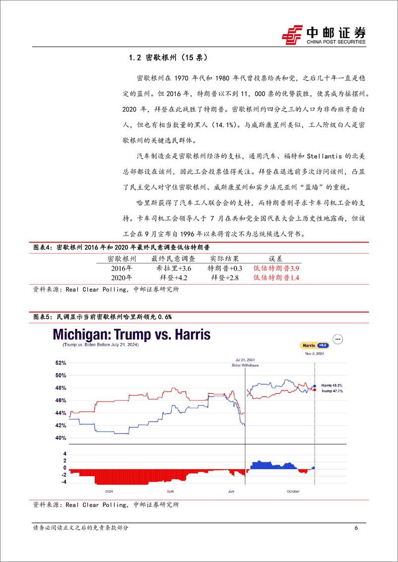 《宏观观点-美国大选跟踪：摇摆州选情依然胶着-241103-中邮证券-16页》 - 第6页预览图