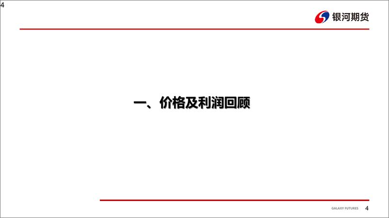 《钢材：强预期难改，钢价震荡上行-20221203-银河期货-27页》 - 第5页预览图