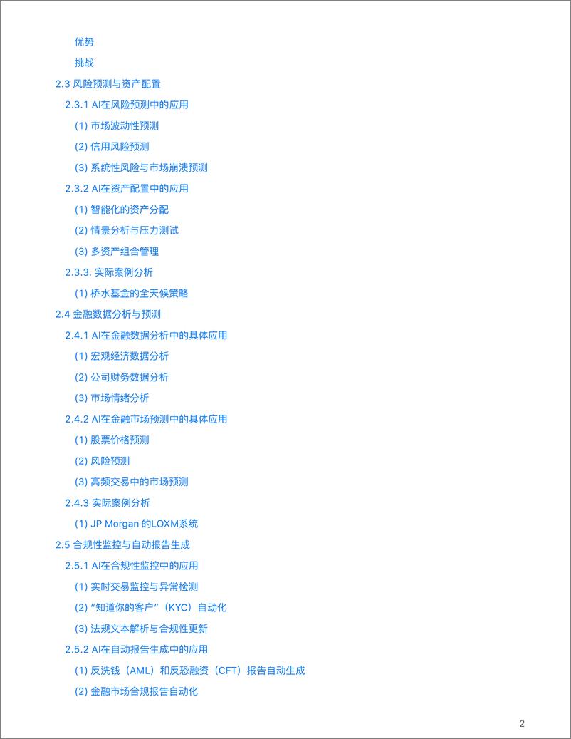 《陈鹏_大模型的金融之路_未来已来_》 - 第2页预览图