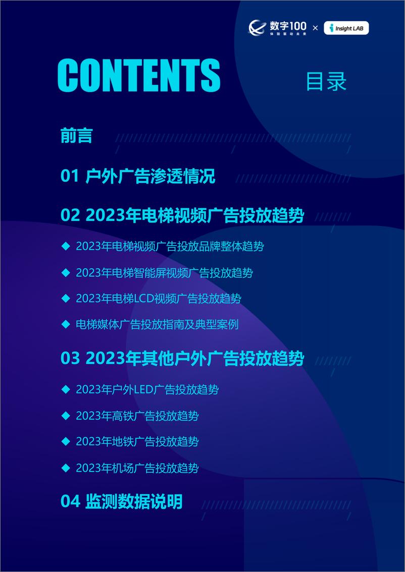 《2023年户外广告投放趋势报告》 - 第2页预览图