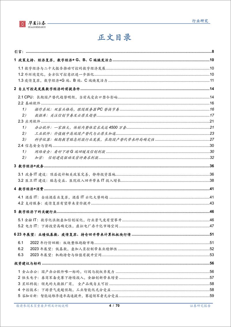 《2023年计算机行业推演：数字经济+-华安证券-2022.12.11-70页》 - 第5页预览图