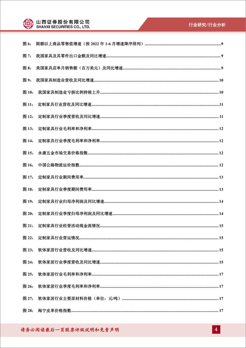 《家居行业22H1&22Q2业绩综述：行业分化持续，龙头韧性尽显-20220908-山西证券-29页》 - 第5页预览图