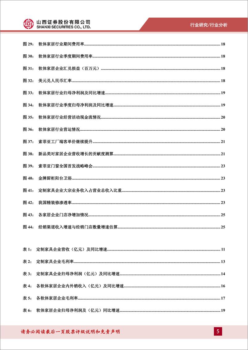 《家居行业22H1&22Q2业绩综述：行业分化持续，龙头韧性尽显-20220908-山西证券-29页》 - 第6页预览图