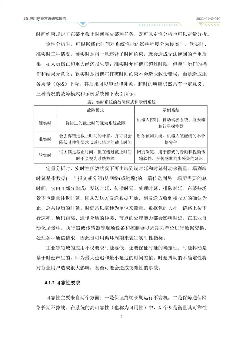 《面向5G行业终端的实时计算技术研究2023-30页》 - 第7页预览图