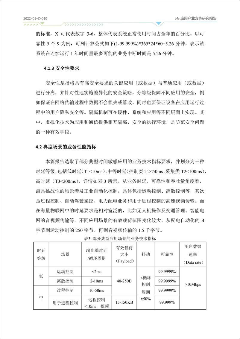 《面向5G行业终端的实时计算技术研究2023-30页》 - 第8页预览图