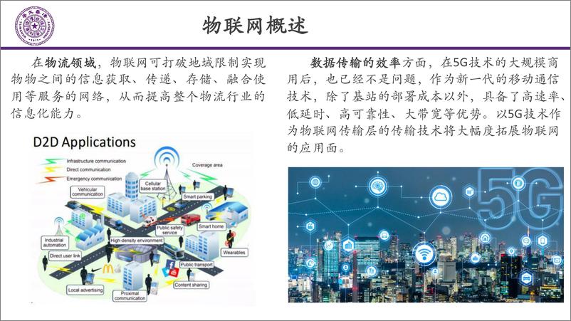 《智能家居无线互联的发展趋势-清华大学-2024.11.2-96页》 - 第8页预览图